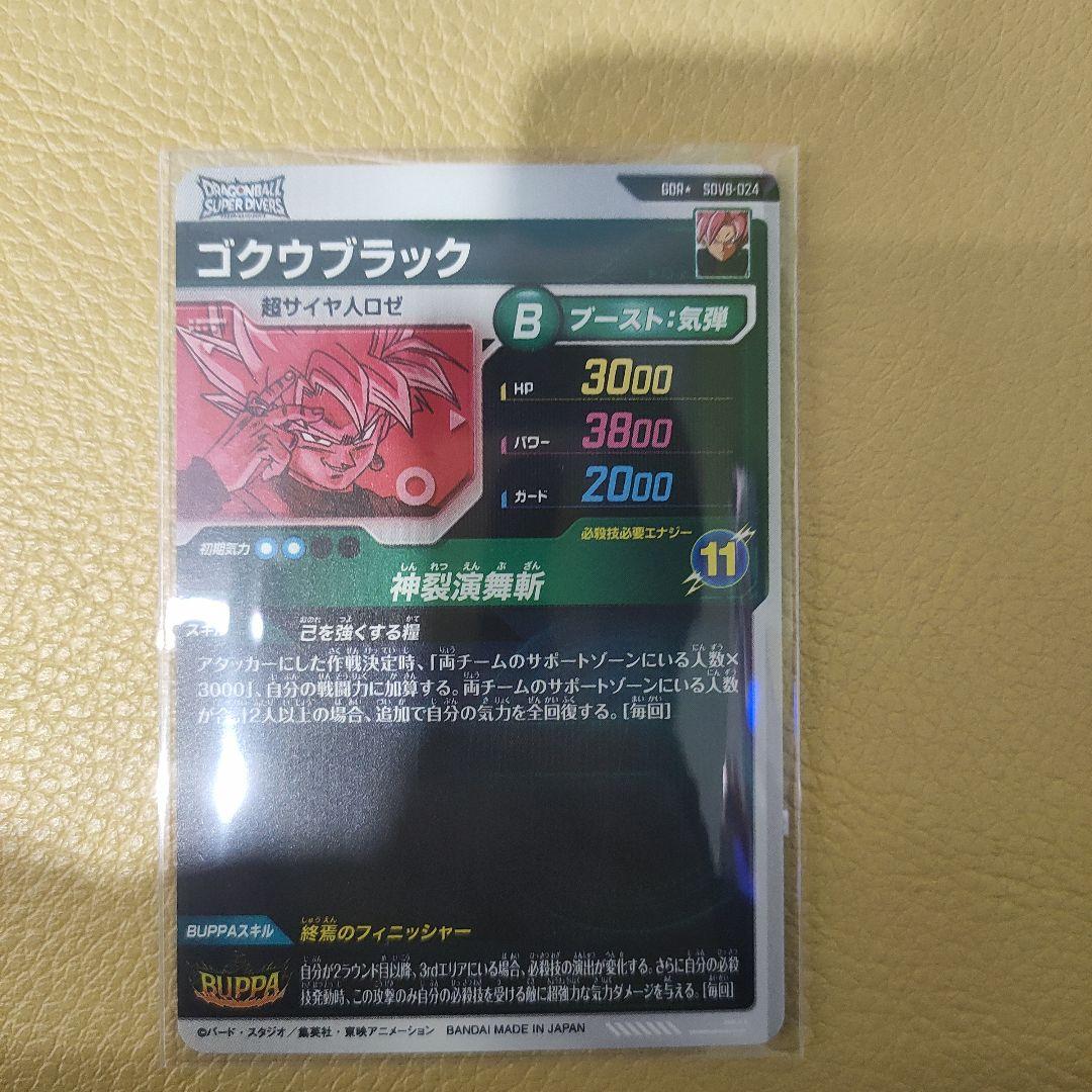 ドラゴンボールスーパーダイバーズ sdv8-024 ゴクウブラック パラレル