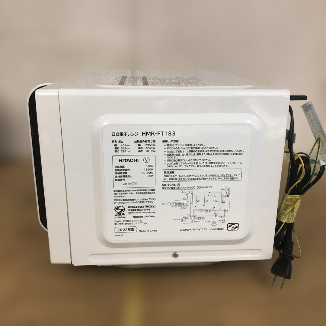 HITACHI 電子レンジ 2022年製 HMR-FT183