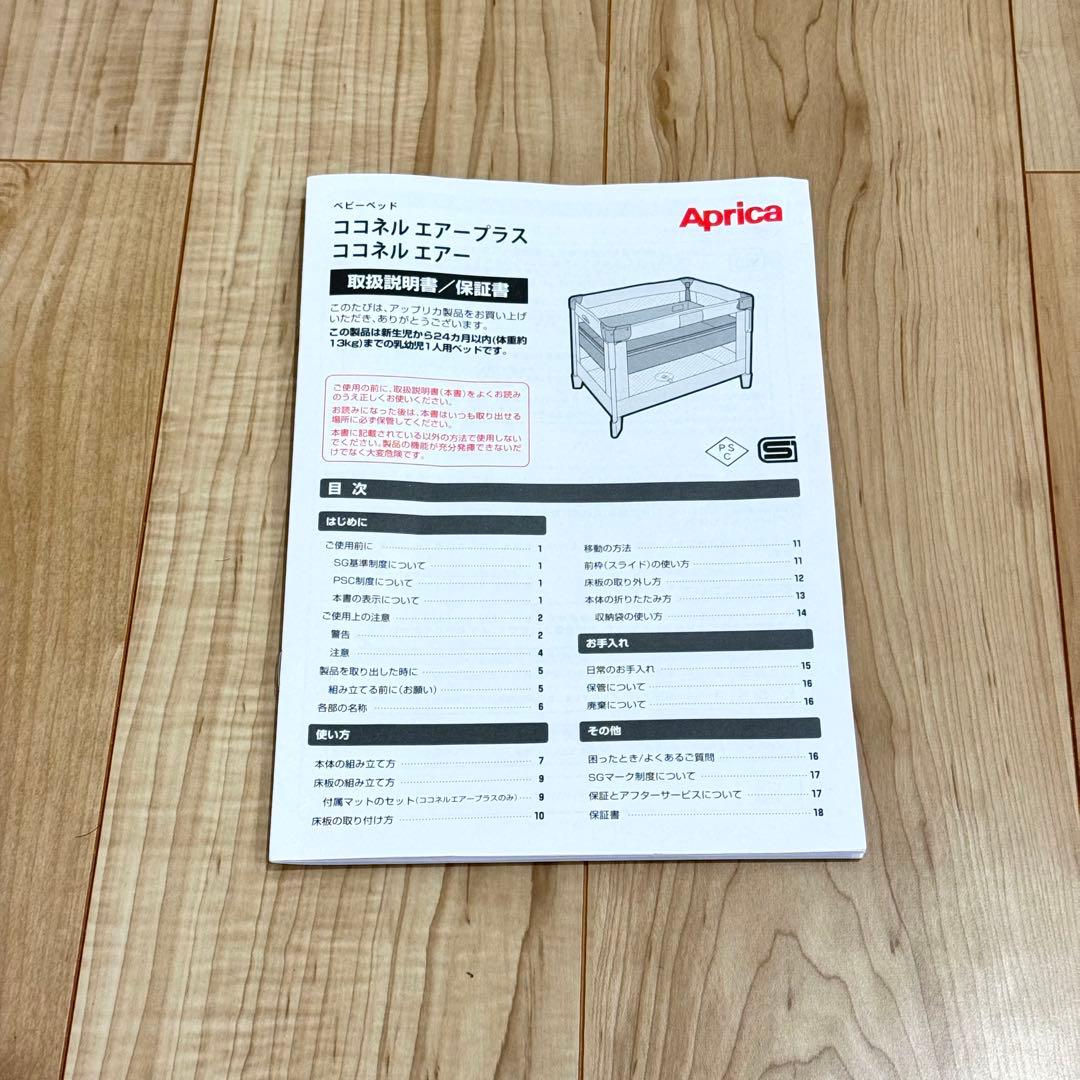 Aprica ココネルエアーAB ベビーベッド　外箱付属