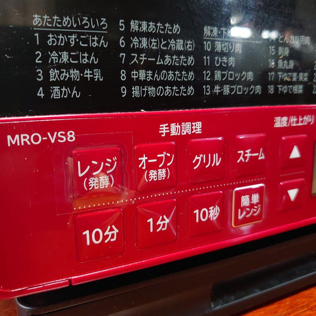 2019年製 日立 過熱水蒸気オーブンレンジ MRO-VS8 整備済み