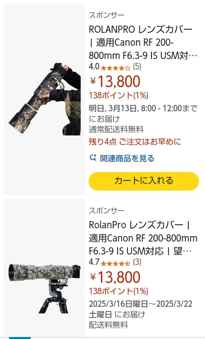 Rolanpro レンズコート RF200-800mmF6.3-9ISUSM