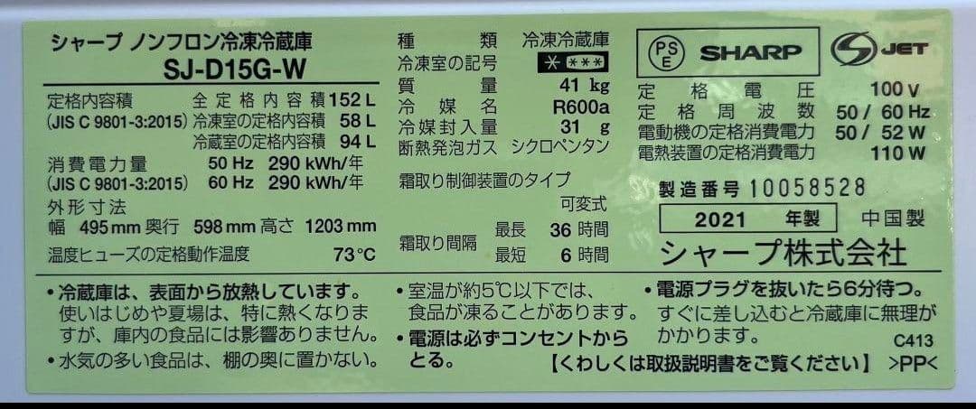 SHARP冷凍 冷蔵庫 152L 横縞模様　自動霜取り機能付き　2021年製