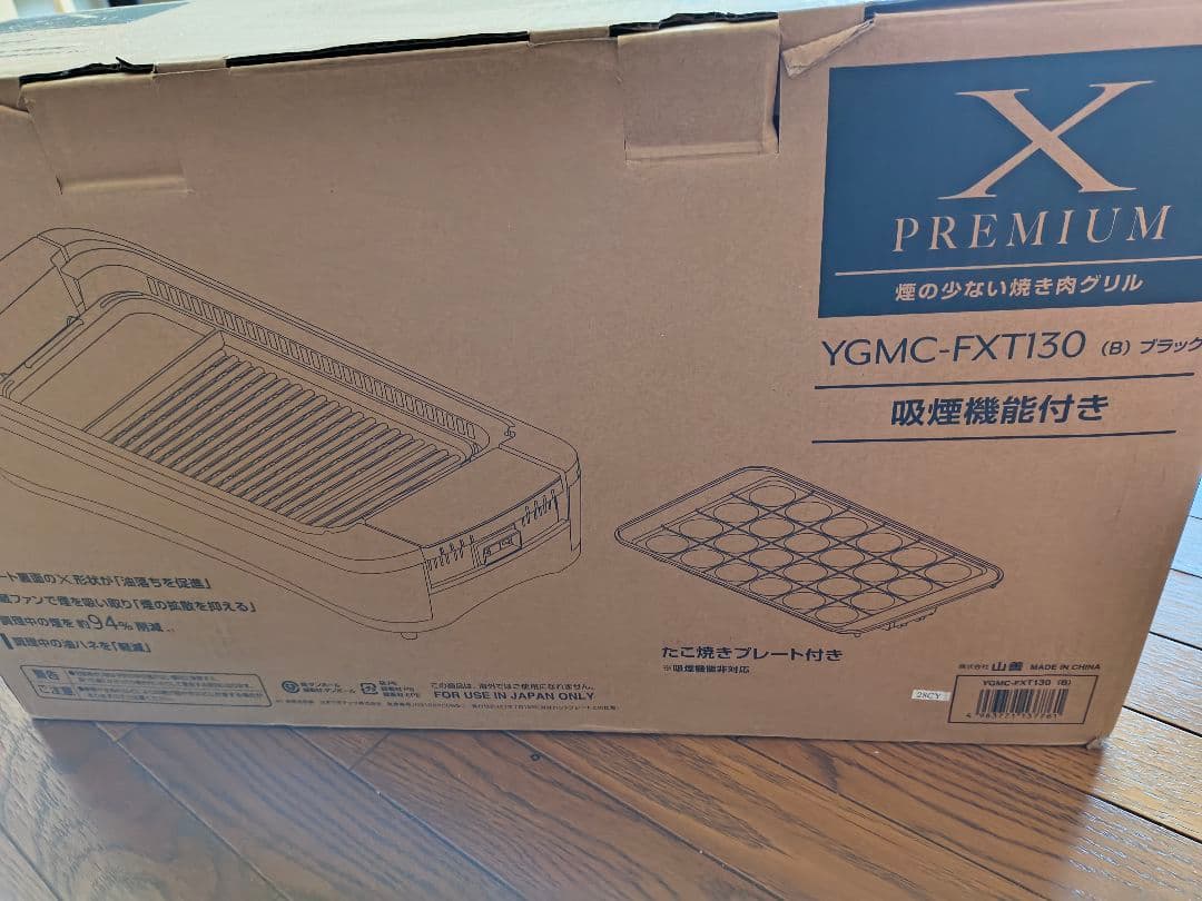 鉄板プレート　吸煙グリル　電気