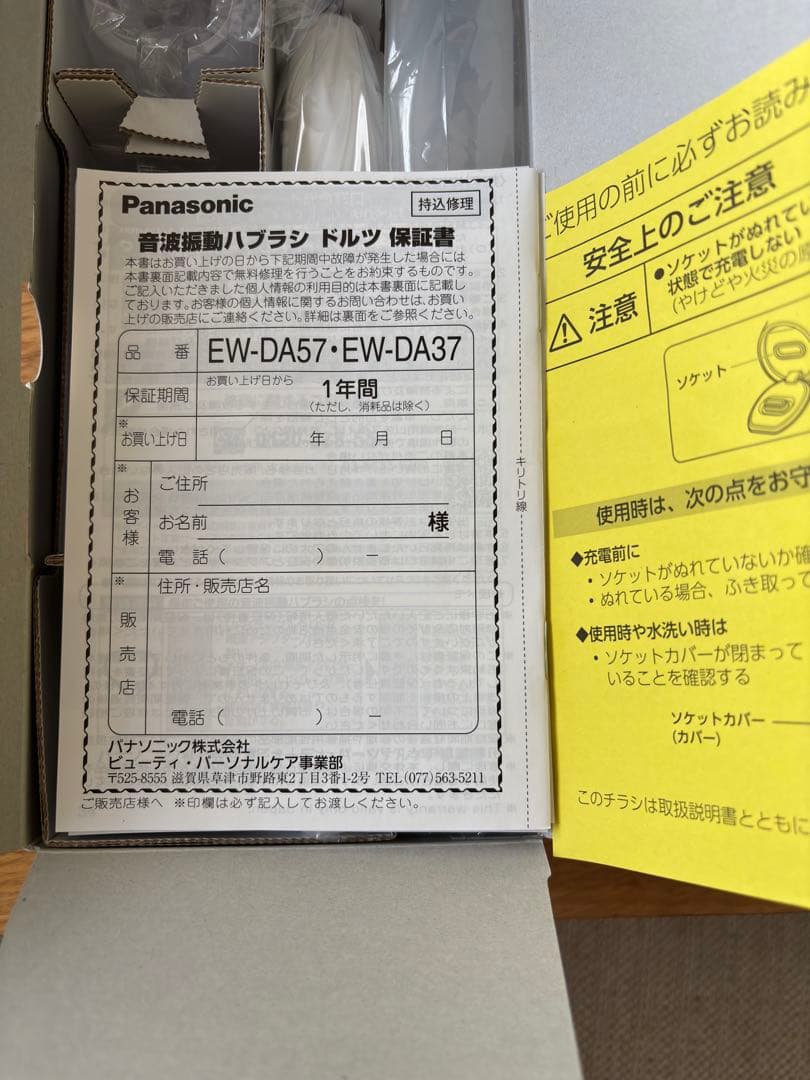 【新品、未使用】Panasonic EW-DA37音波振動電動歯ブラシ ドルツ