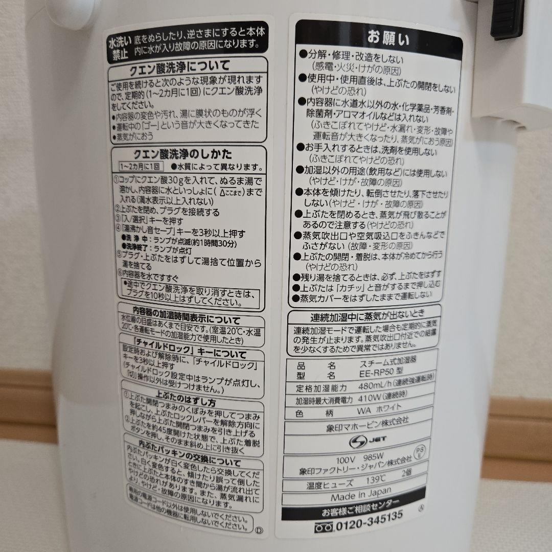 象印 EE-RP50 スチーム式加湿器 2019年製