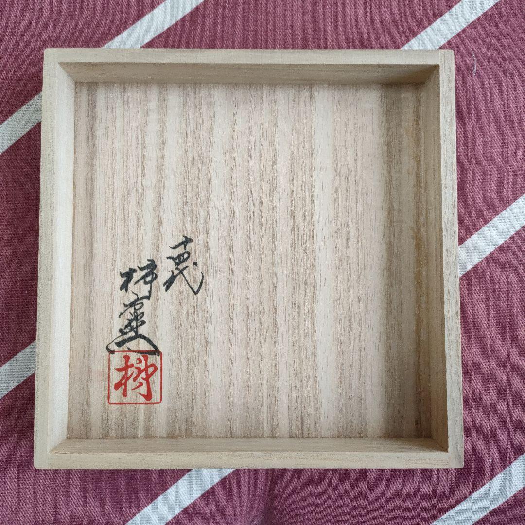 十四代柿右衛門☆小皿5枚セット②