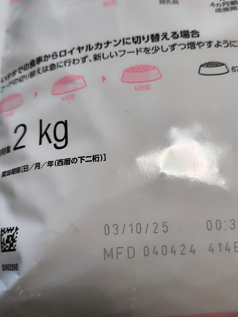 【アルマン様】ロイヤルカナン　成長後期の子猫用 2kg 2袋