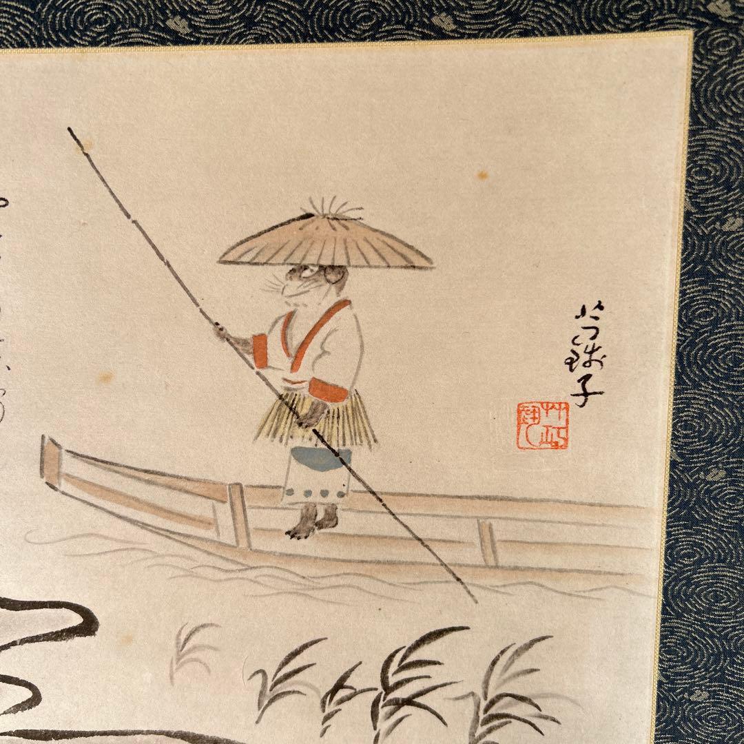 日本画掛軸　小川芋銭