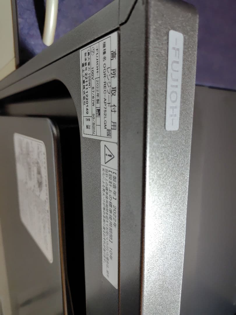 FUJIOH 壁掛けレンジフード OGR-RGC-AP75LGM