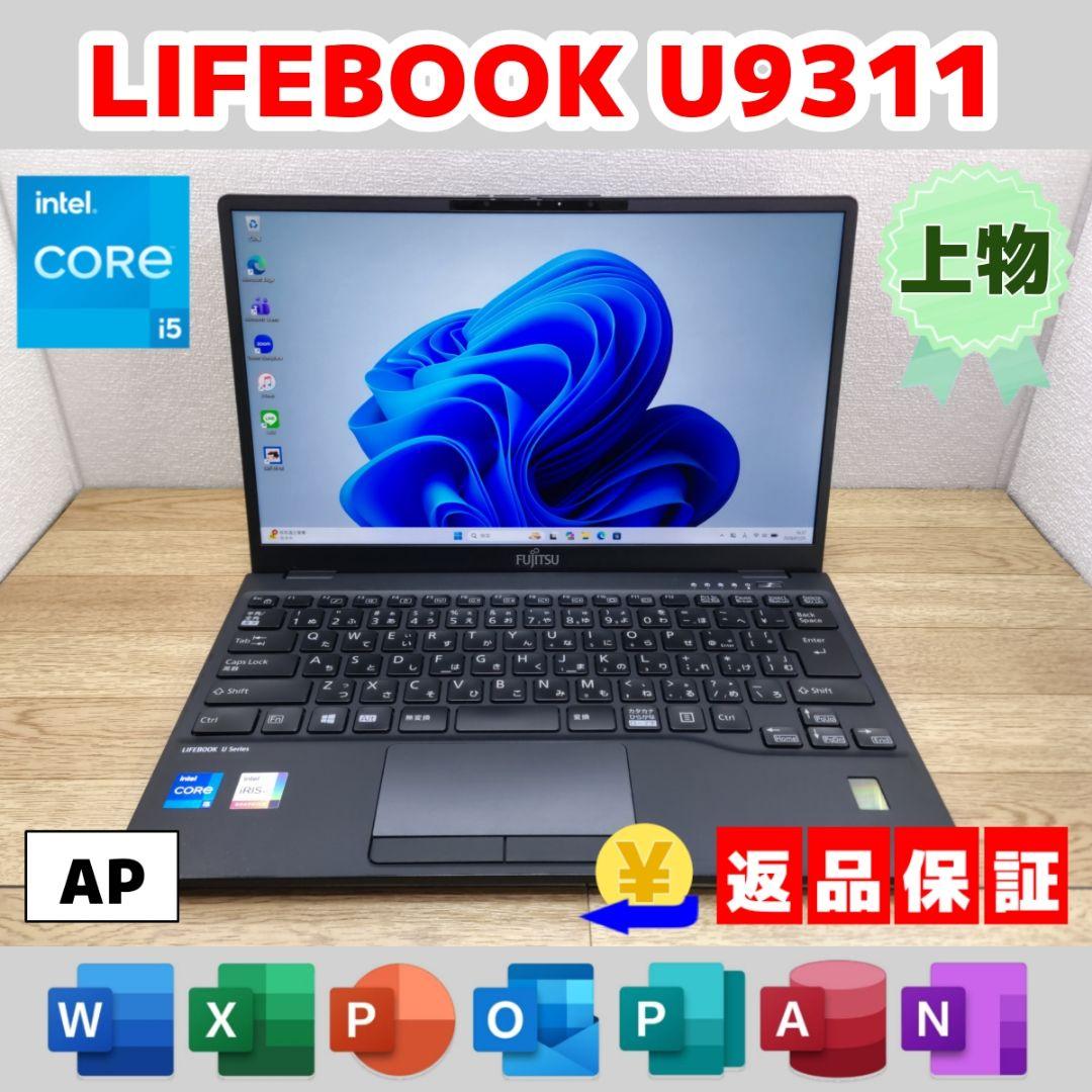 AP：LIFEBOOK U9311 Win11 i5 SSD Office付き