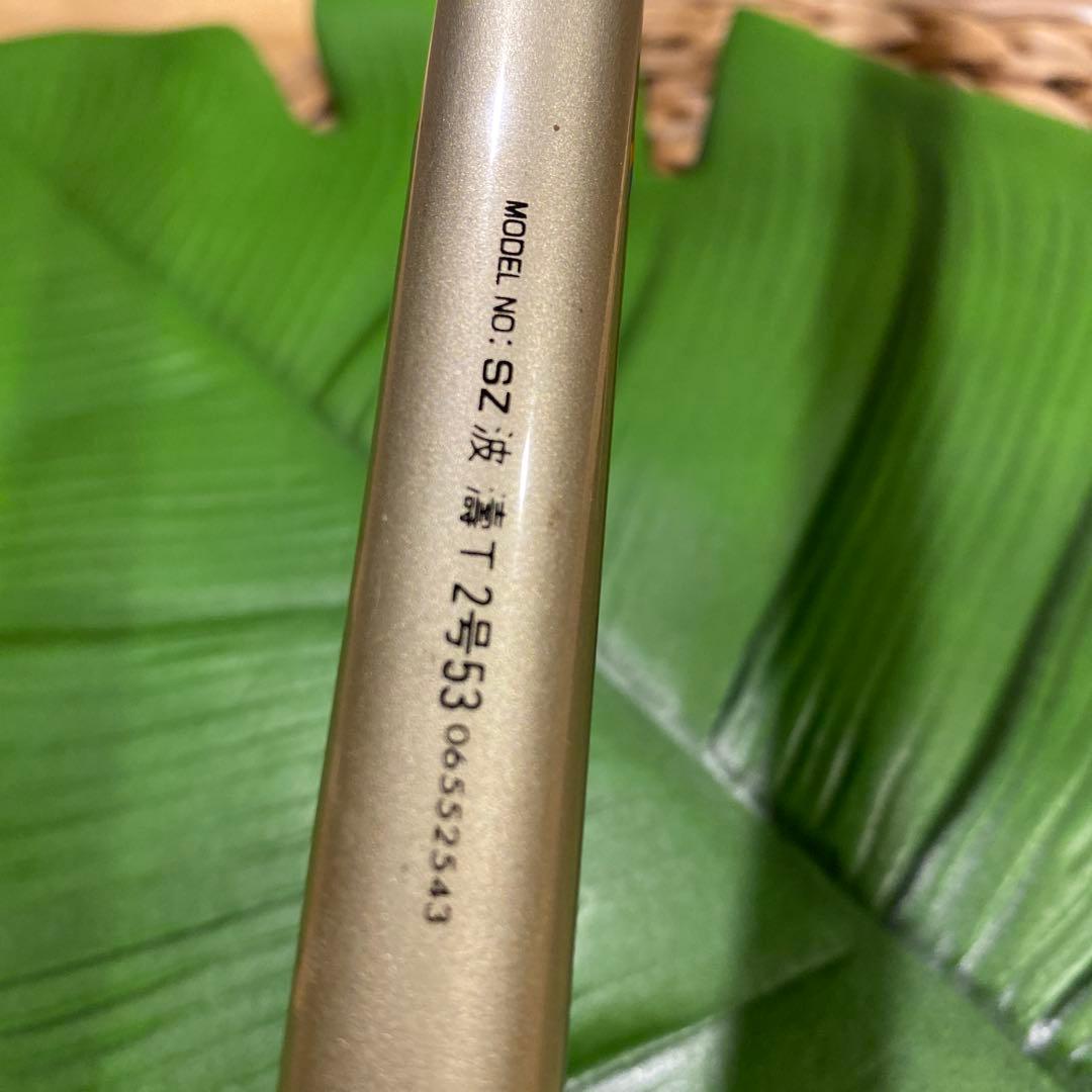 【美品】SZ 波濤 T2-53ダイワ はとう/ハトウ　アモルファスウィスカー