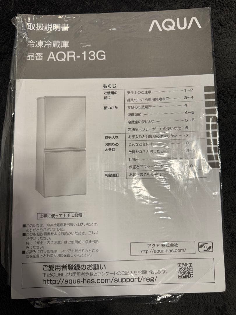 AQUA 冷蔵庫　単身用　一人暮らし お引き取りなら8000円オフ