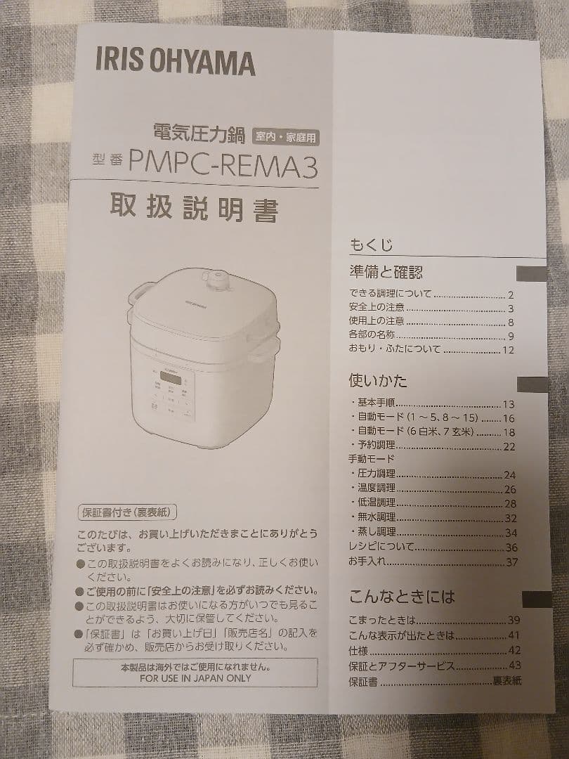 新品 IRIS OHYAMA 電気圧力鍋 PMPC-REMA3-W 3.0L