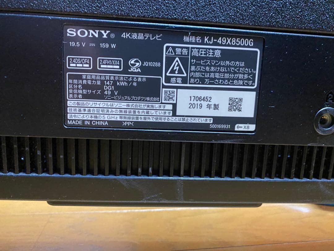 SONY 液晶テレビ KJ-49X8500G 2019年式