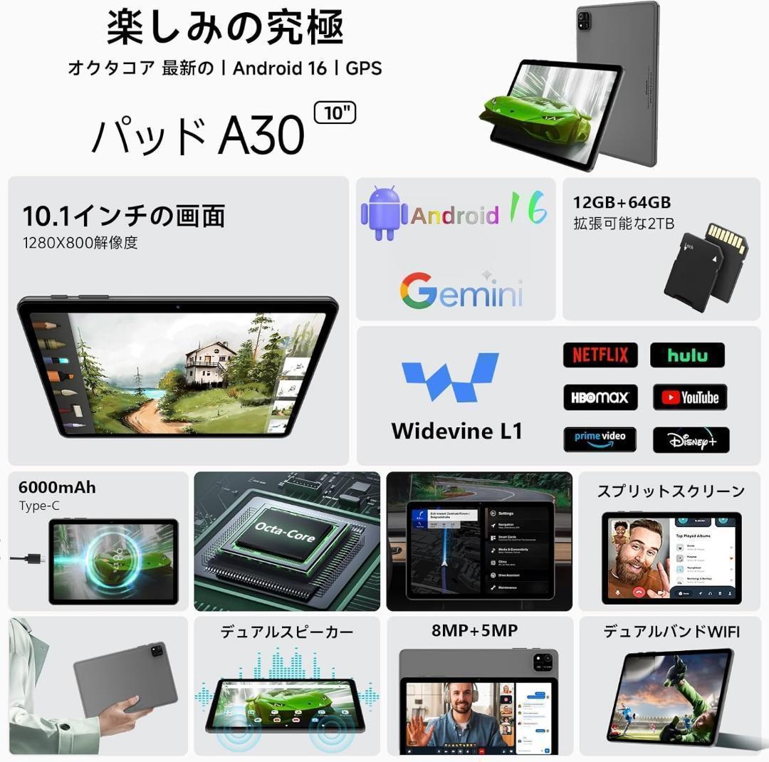 Android16 タブレット　10.1インチ wi-fiモデル　仕事・家族向け