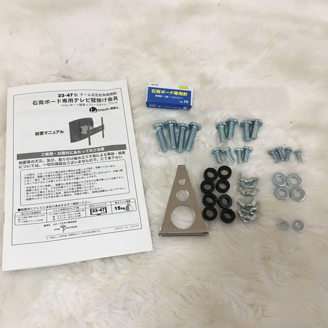 テレビ壁掛け金具 TVセッター壁美人　可動式　FR300 23～47インチ対応