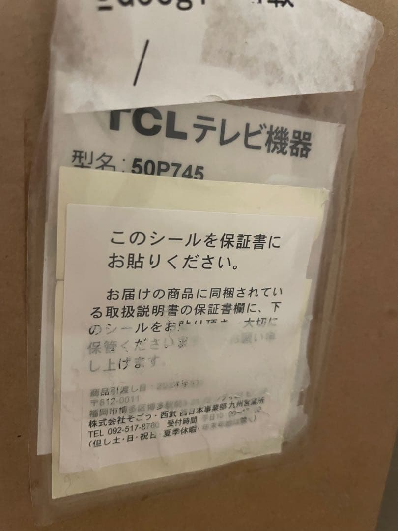 新品未使用 TCL 50V型 4K 液晶テレビ スマートテレビ 50P745
