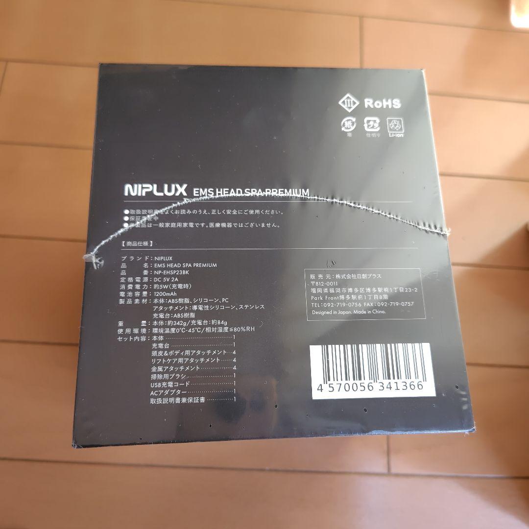 NIPLUX EMS ヘッドスパ 電動頭皮ブラシ　新品未使用