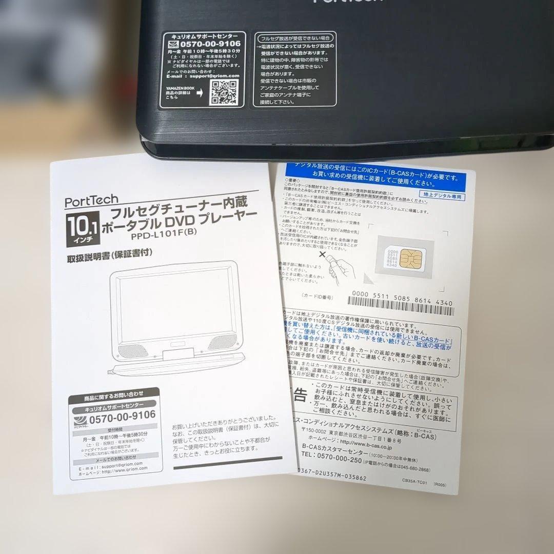 【新品】コーナン/PortTech　ポータブルDVDプレーヤー　フルセグ付き