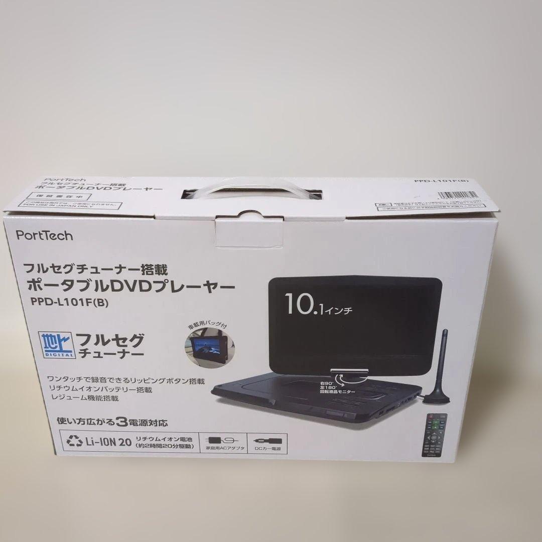 【新品】コーナン/PortTech　ポータブルDVDプレーヤー　フルセグ付き