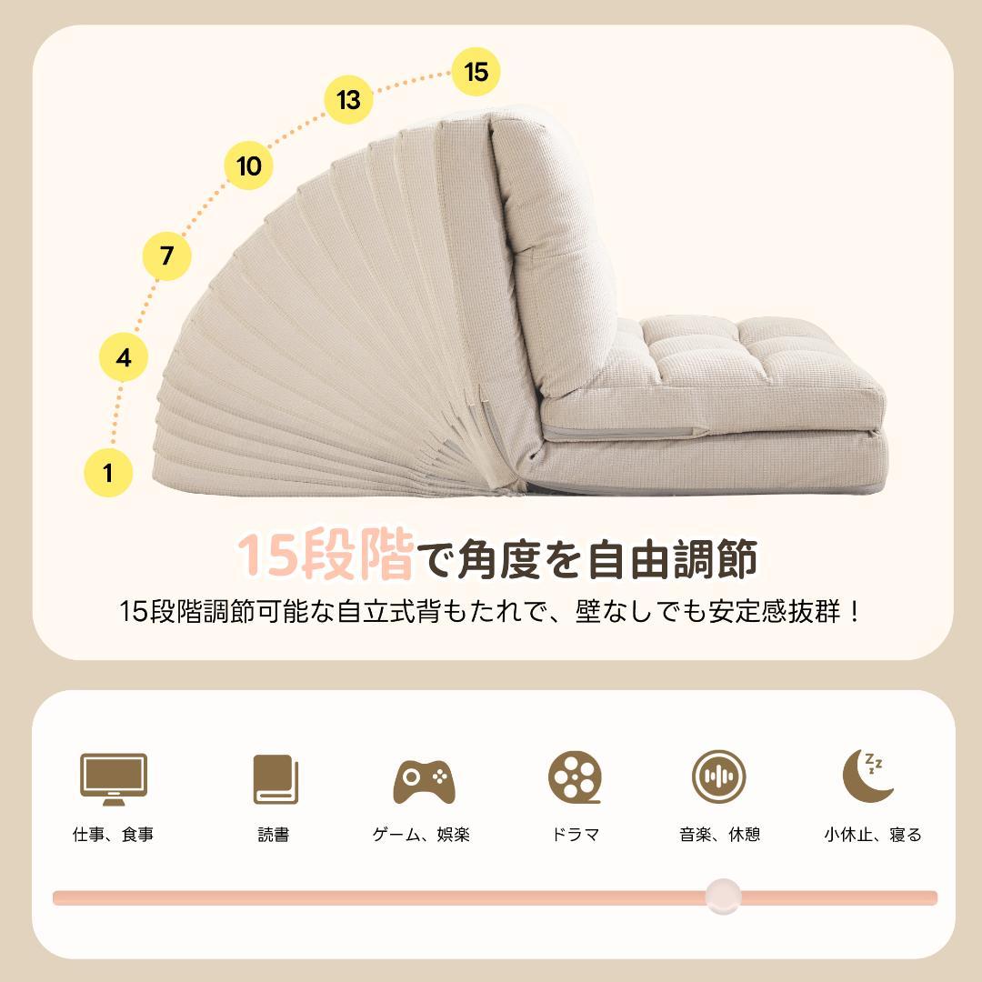 座椅子 ソファー ソファーベッド 15段調整可能 2WAY 1人掛け　 シンプ