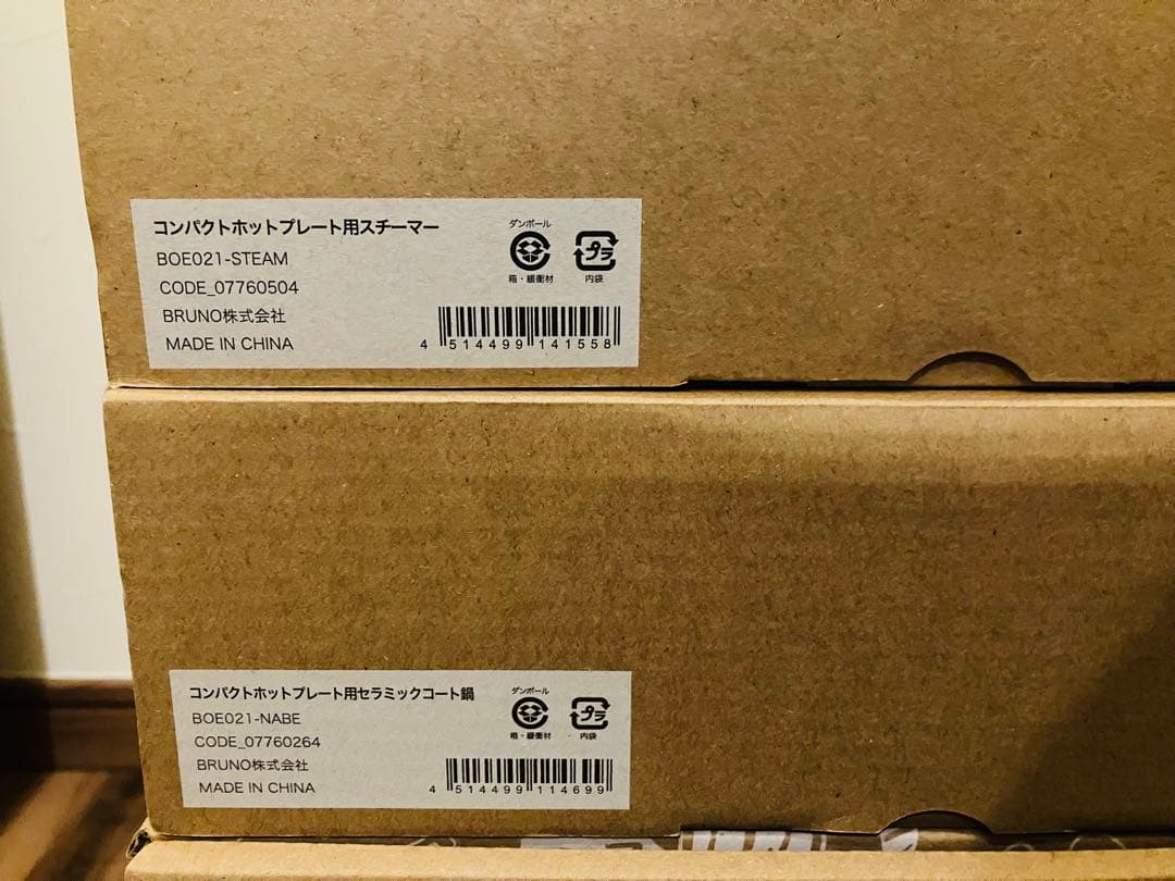 【新品未使用】BRUNO コンパクトグリルホットプレート 3点セット