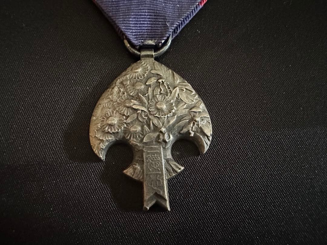 康徳2年（1935年） 満州国皇帝訪日記念章 / 愛新覚羅溥儀