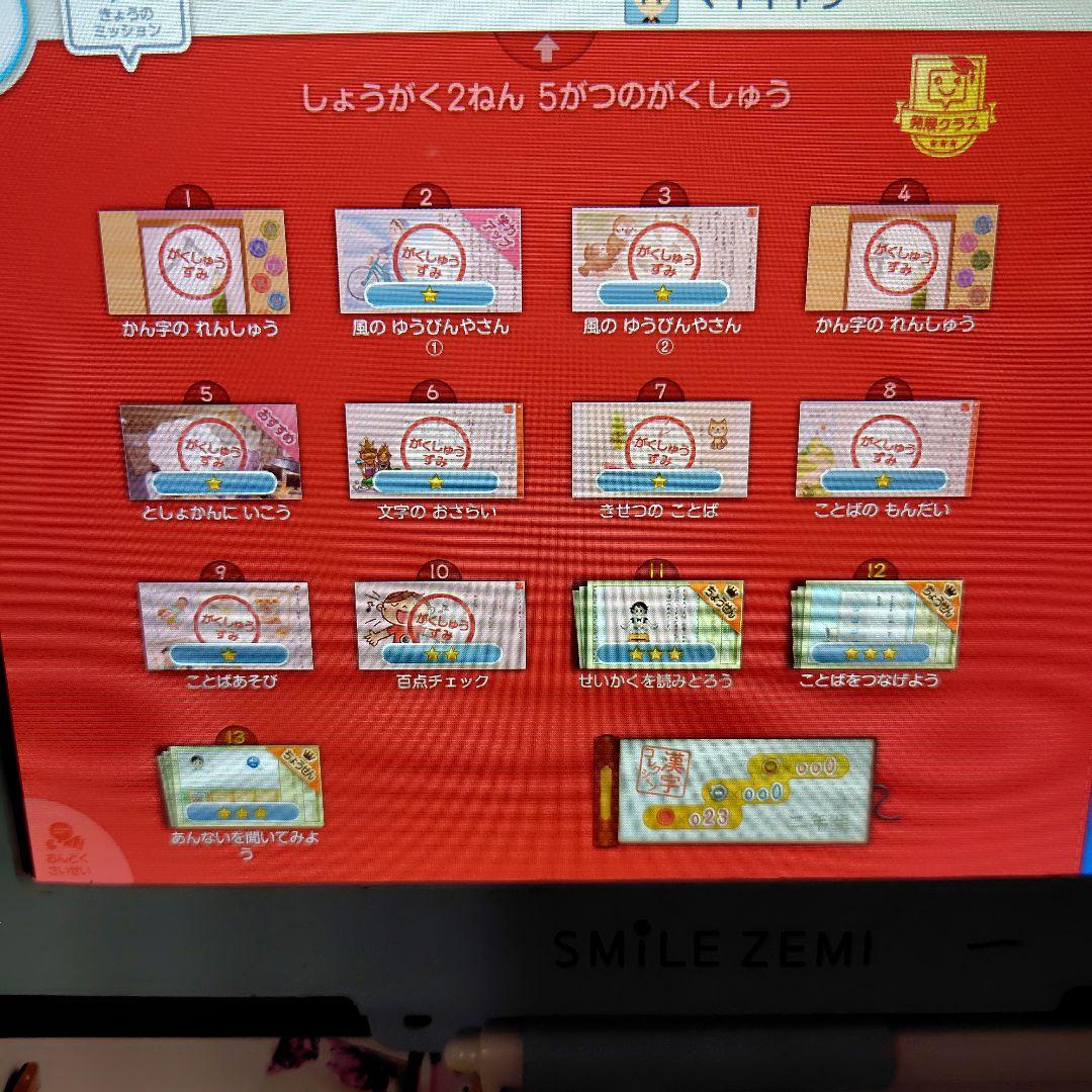 スマイルゼミ　小学1年生　2年生