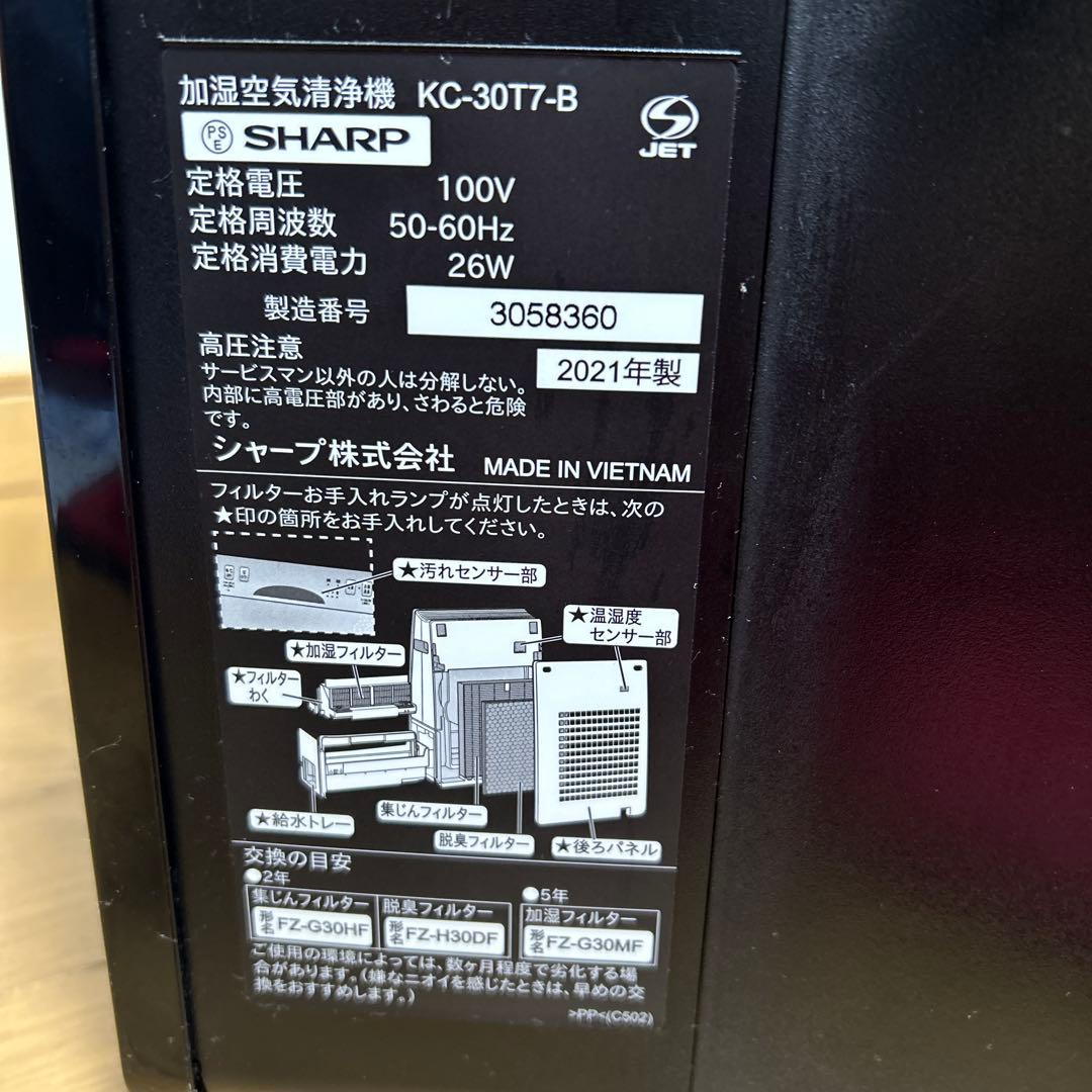 SHARP 空気清浄機 KC-30T7-B