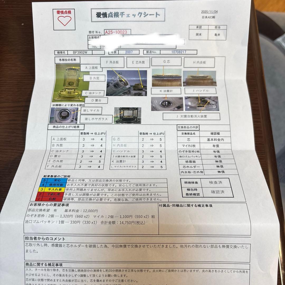 アラジン　ブルーフレームヒーター　愛情点検済み