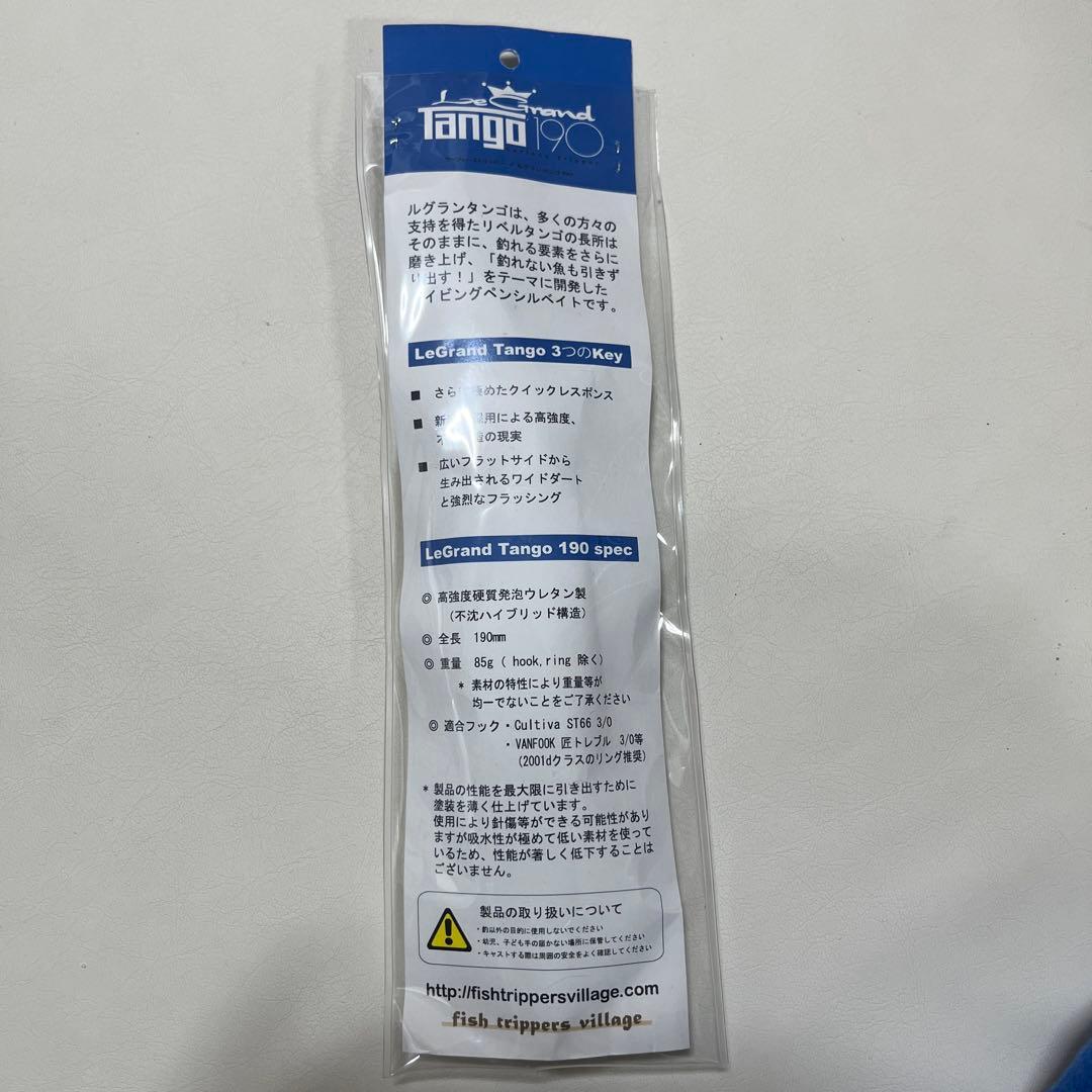 ヴィレッジ ルグランタンゴ190 リベルタンゴ180 セット