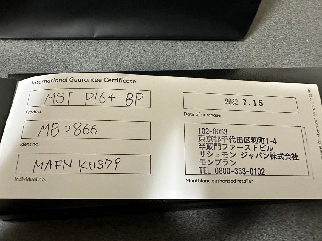 【金額応談】【新品】モンブラン マイスターシュテック MB2866