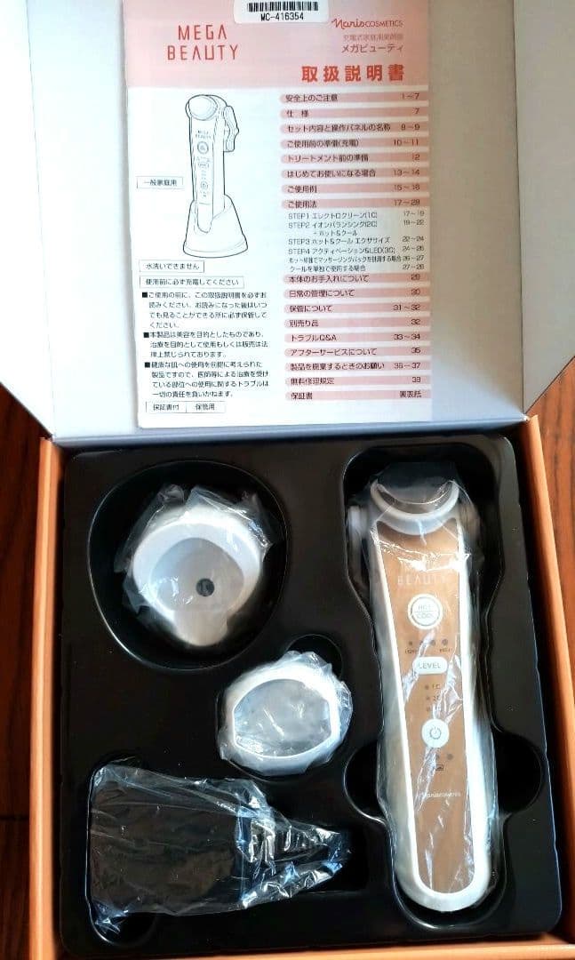 メガビューティ　 ホワイト・ゴールド