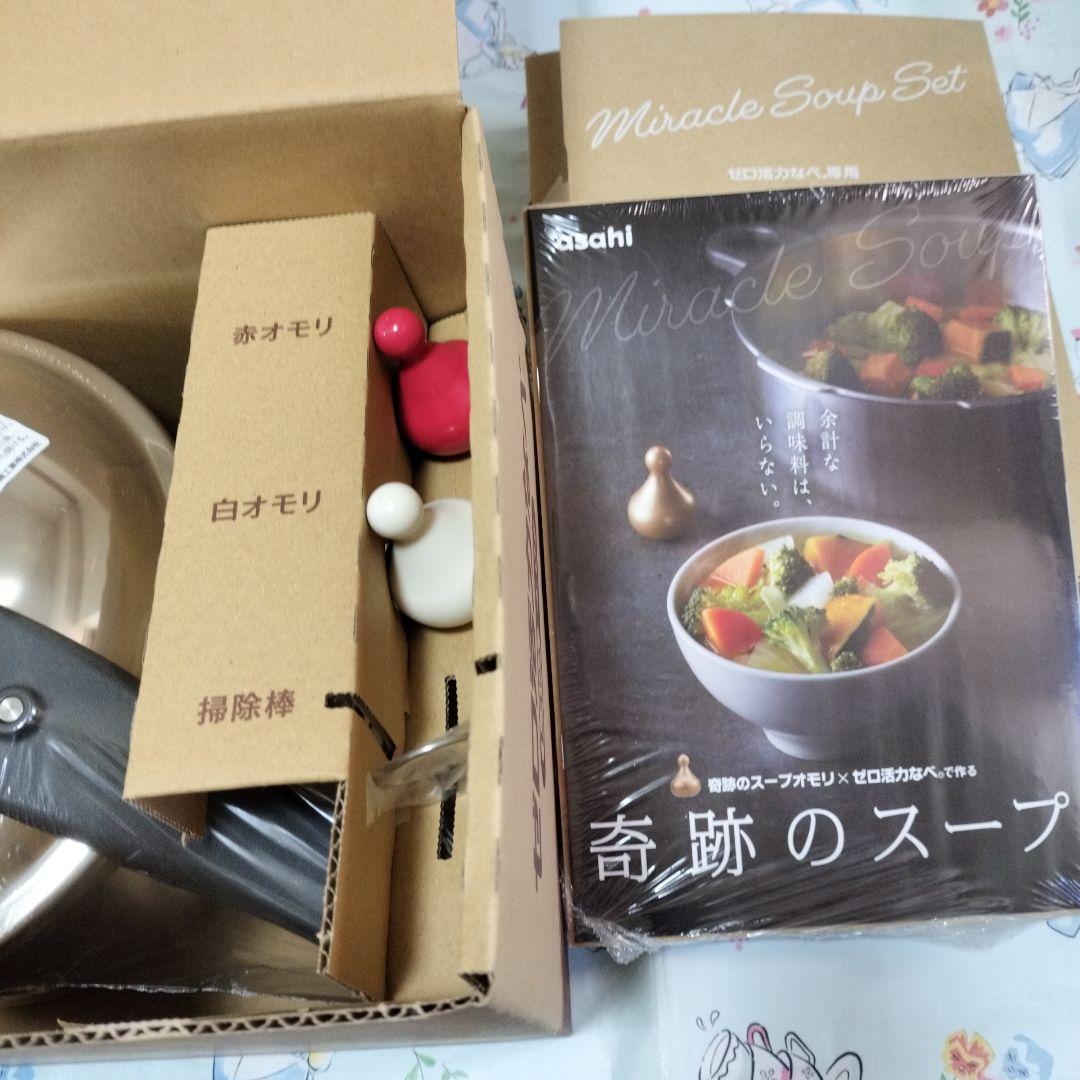 ゼロ活力鍋　L スリム4リットル　奇跡のスープセット付　新品