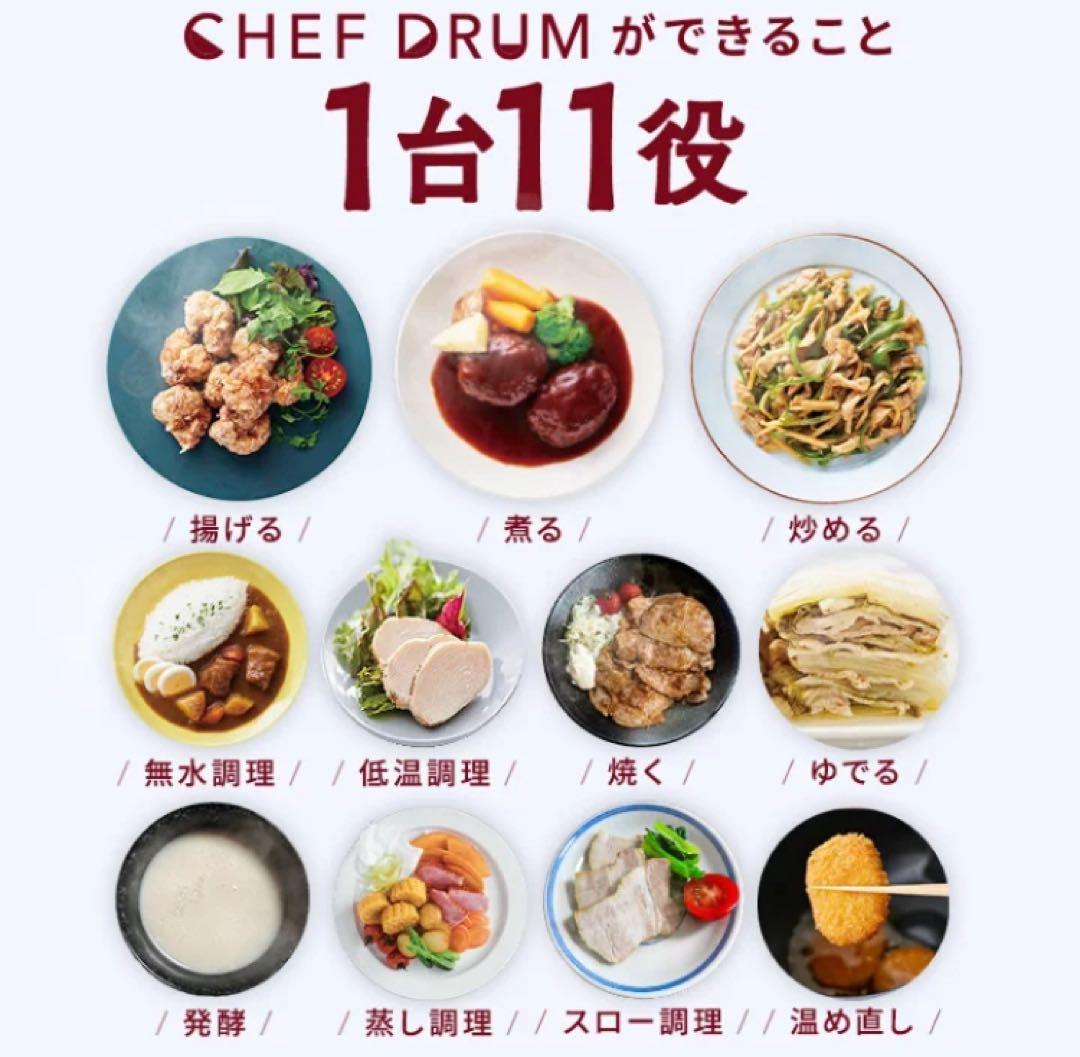 取引済[新品未開封] シェフドラム アイリスオーヤマ