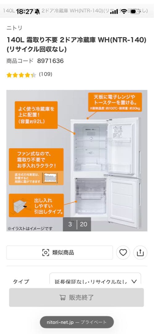 2ドア冷凍冷蔵庫　140L （送料込み）