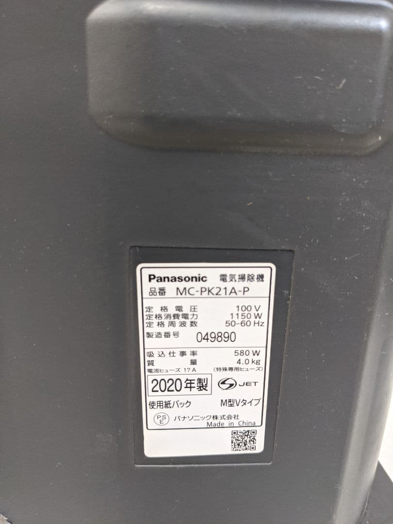 Panasonic MC-PK21A-P 紙パック式掃除機 2020年製