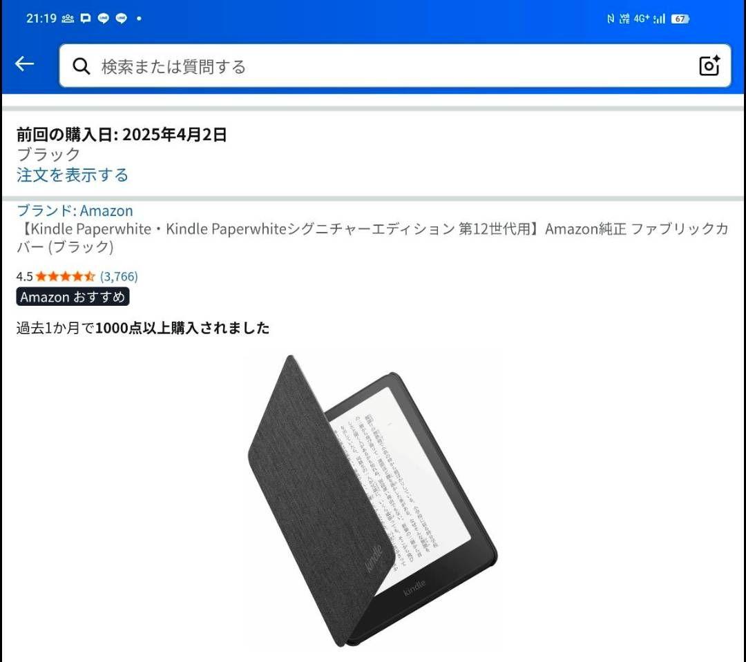 Kindle Paperwhite 第12世代 (32GB)+専用カバー