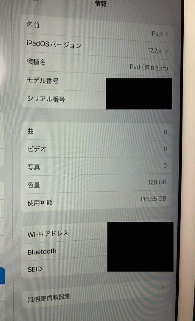 iPad(第6世代)128GB ホワイト本体 青色カバー付き