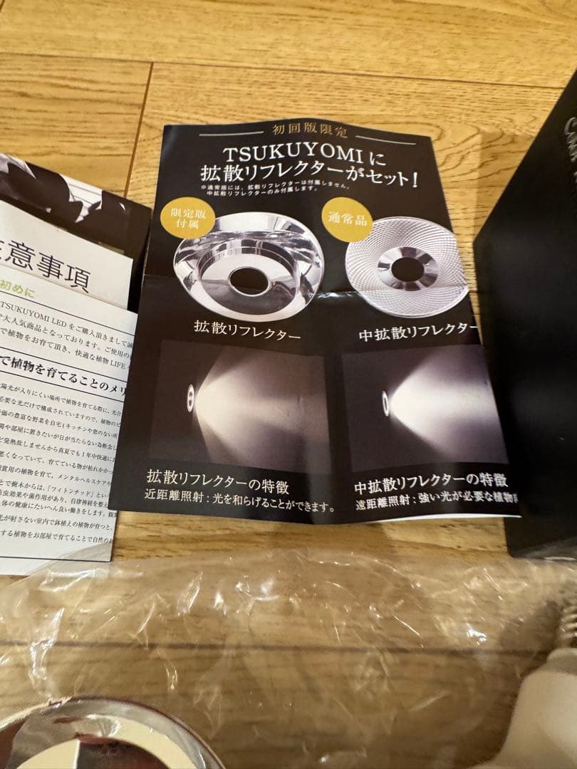 TSUKUYOMI LUNA LED LIGHT 拡散リフレクター付き