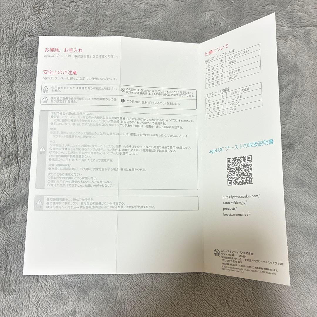 ニュースキン　ageLOC ブースト