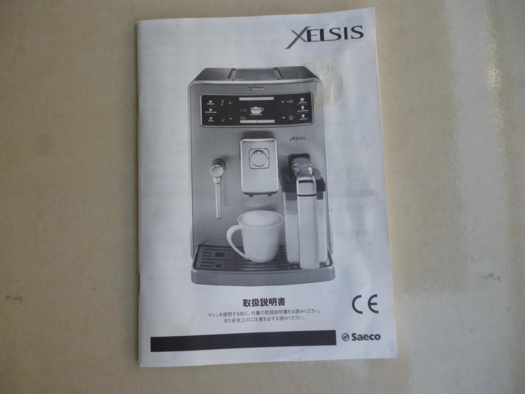 Saeco Xelsis エスプレッソマシン SUP038