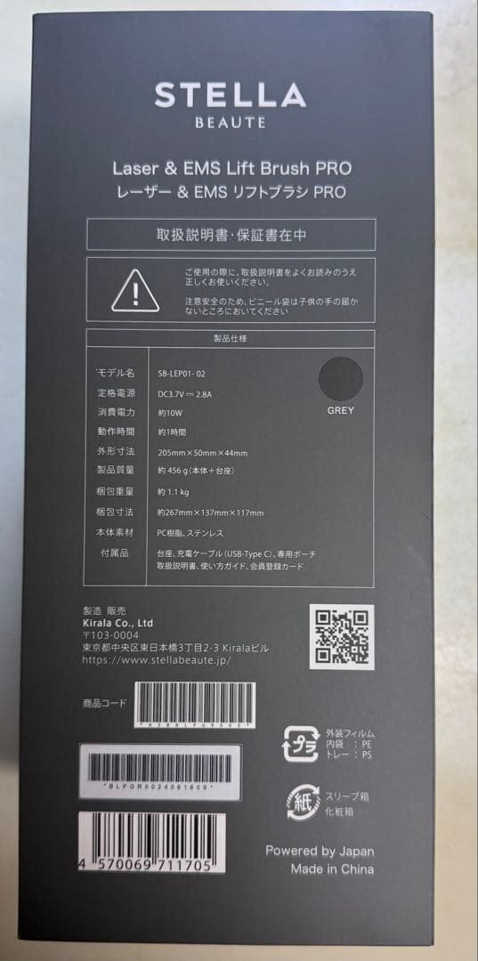 STELLA BEAUTE レーザー＆ＥＭＳ　リフトブラシ　ＰＲＯ