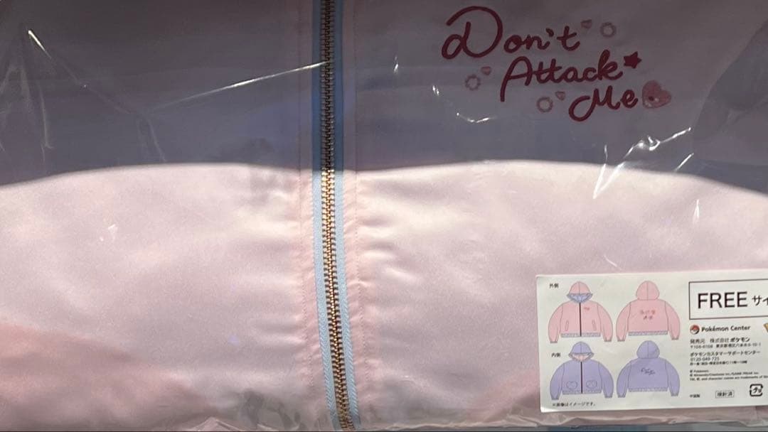 リバーシブルブルゾン Don’t Attack Me