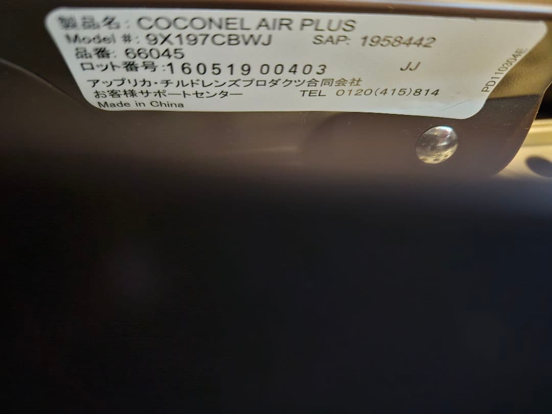 Aprica　アップリカ　ココネルエアープラス　ベビーベッド