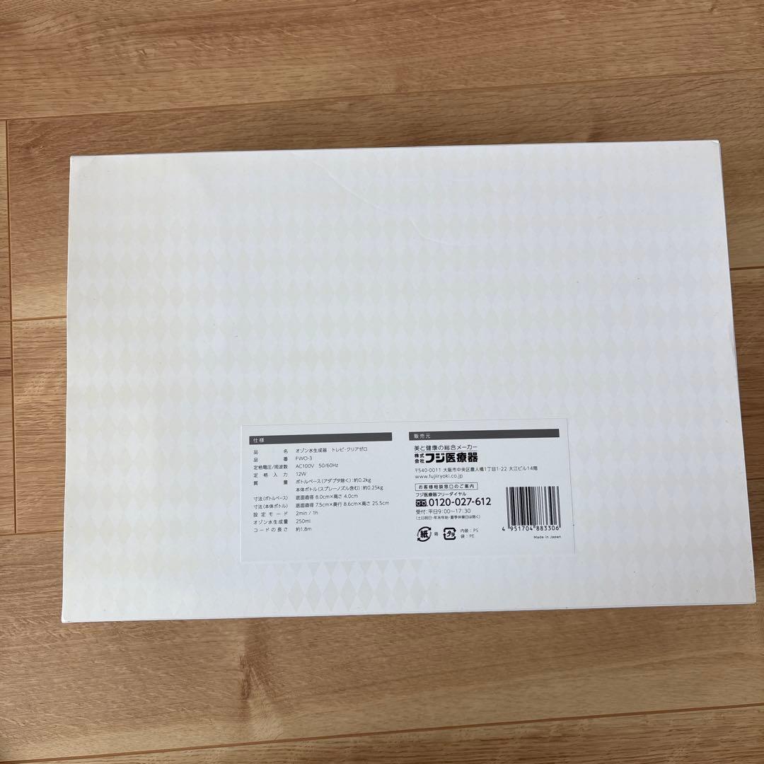 FUJIIRYOKIトレビクリアゼロ FW0-3 家庭用オゾン水生成器
