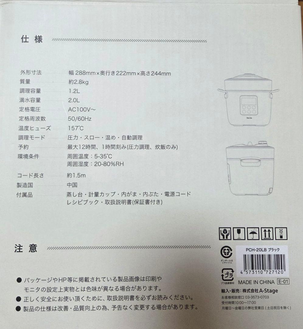 【新品未使用】Re-De Pot 電気圧力鍋 2L PCH-20LB