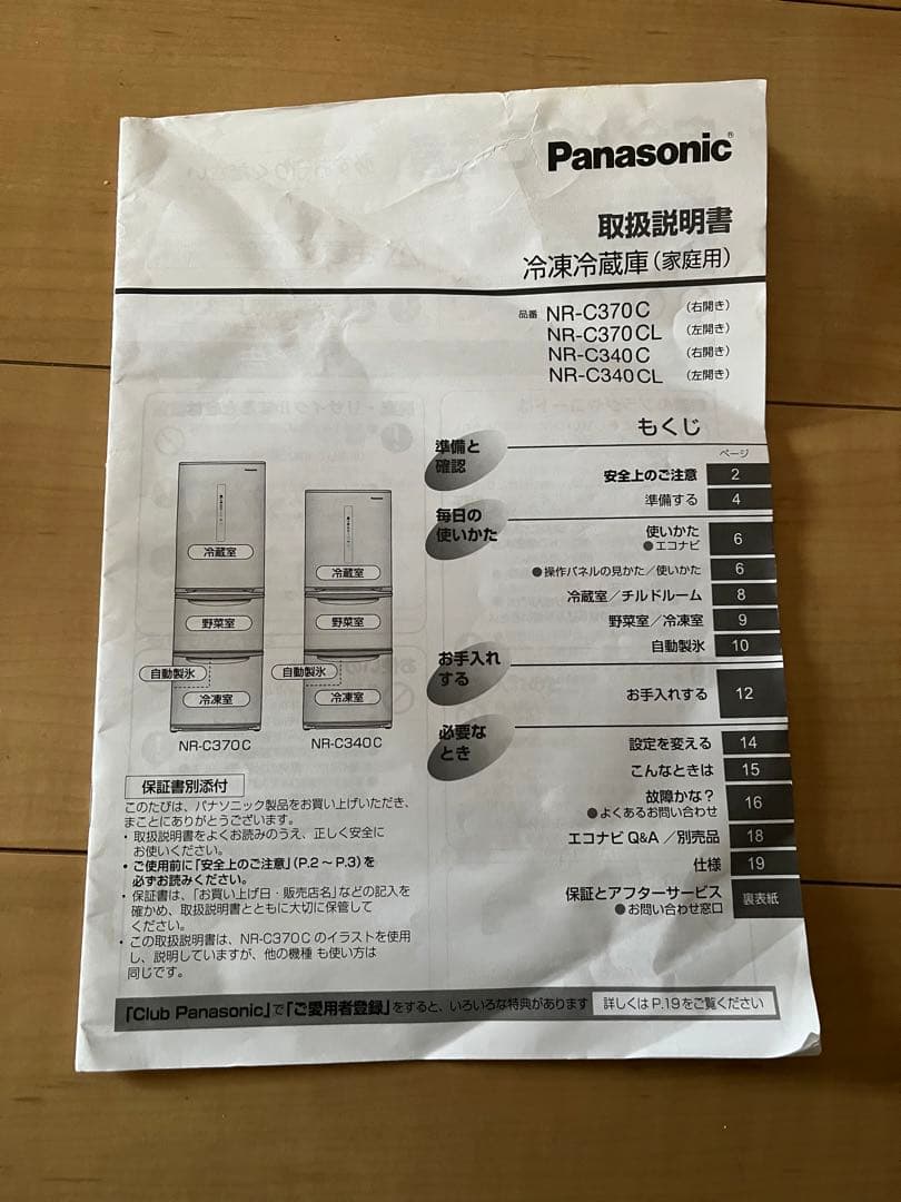 Panasonic 冷蔵庫 3ドア 365L 左開き NR-C370CL-W