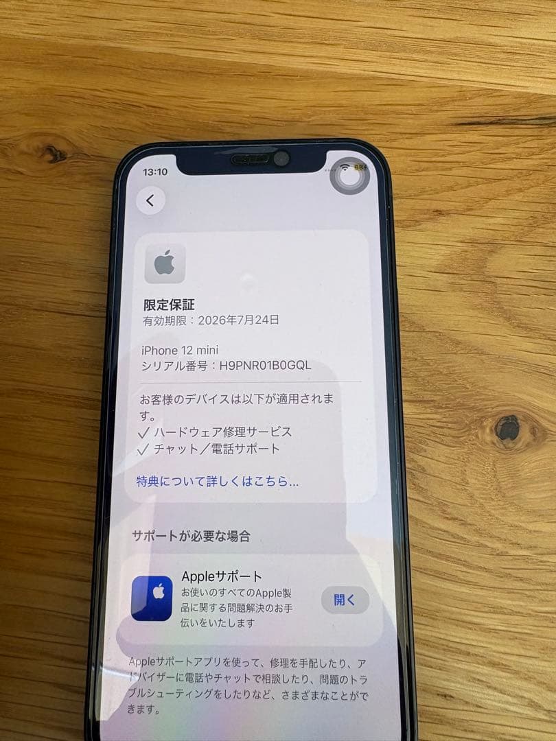 Apple iPhone 12 mini 256G ブラック 限定保証付　値下げ