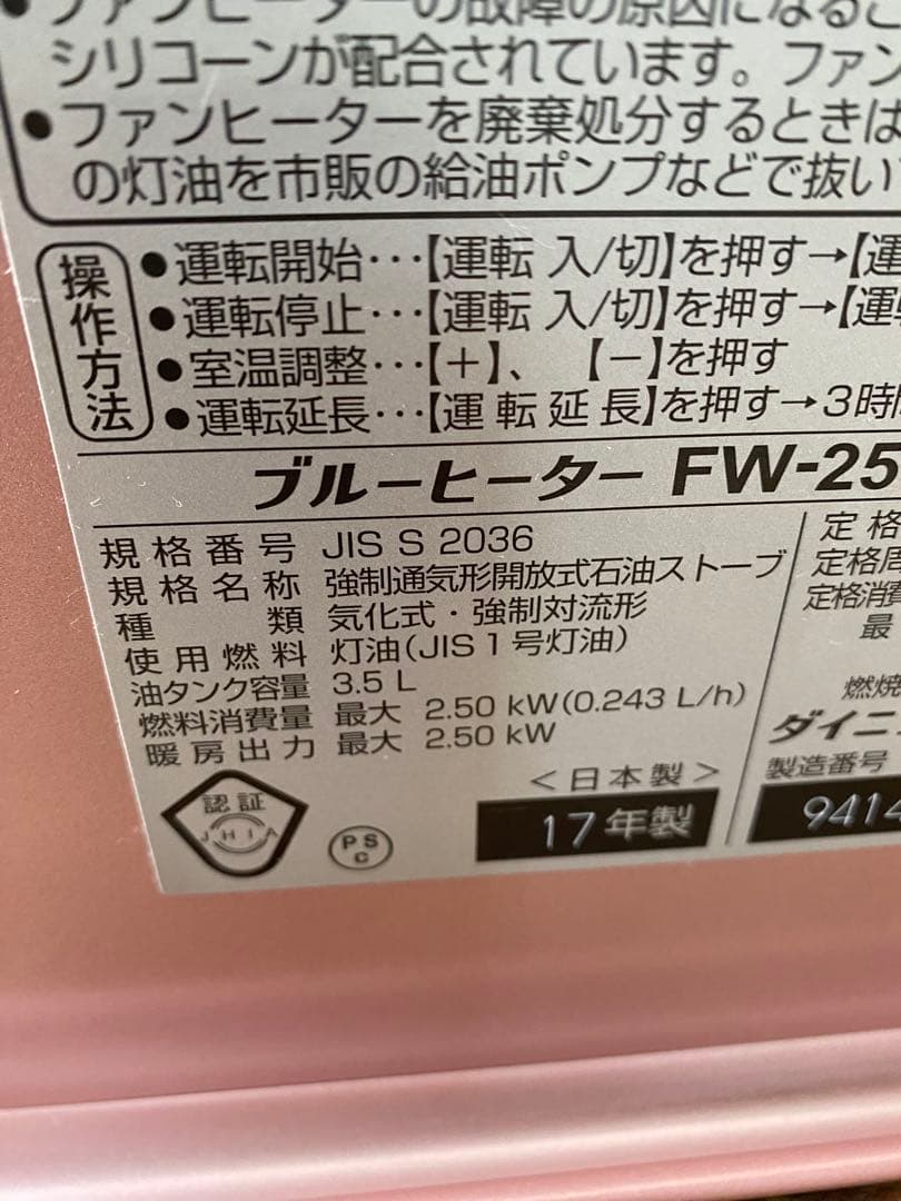 DAINICHI 石油ファンヒーター【完動品/ピンク色】⑮